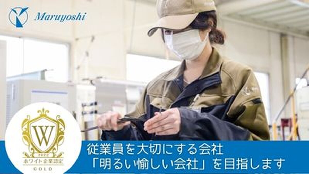丸嘉工業株式会社