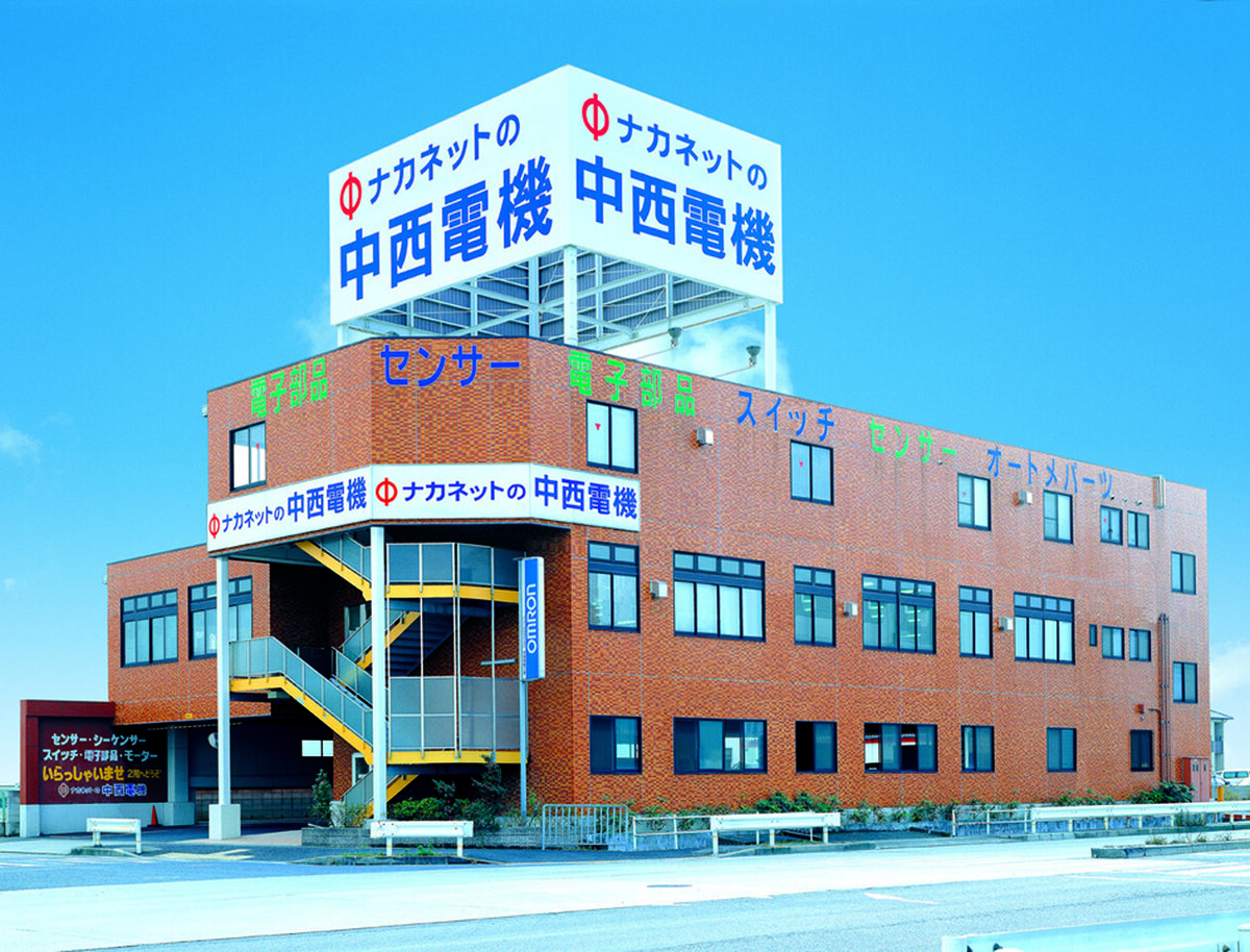 中西電機工業株式会社
