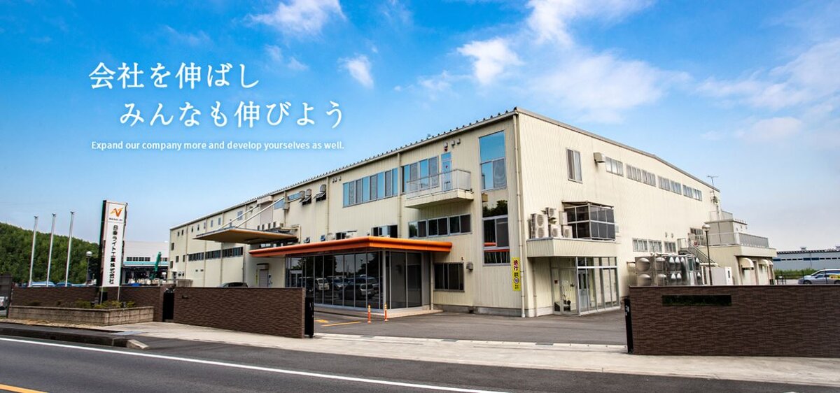 日幸ライト工業株式会社