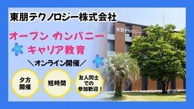 東朋テクノロジー株式会社