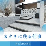 井上定株式会社