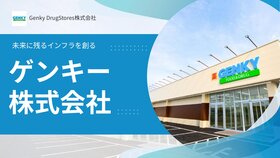 ゲンキー株式会社
