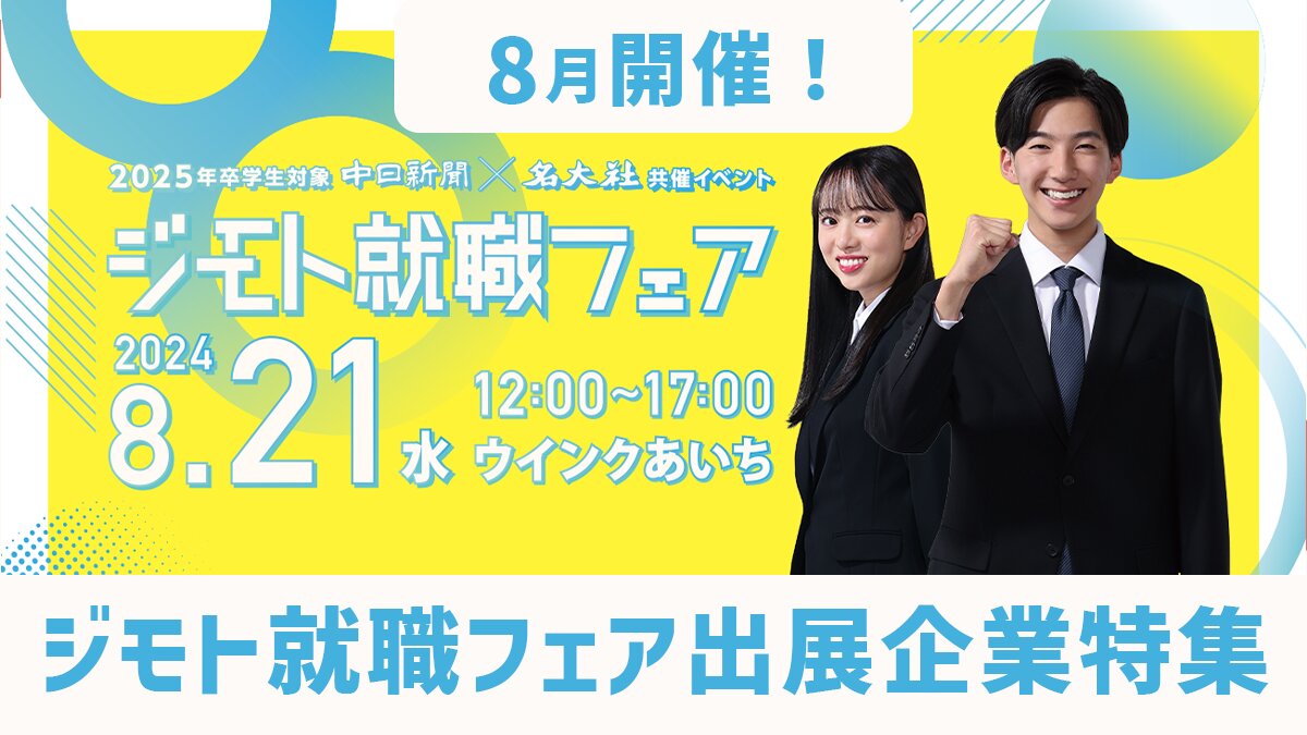 まだまだたくさんの企業と出会える就職フェアへ出かけよう