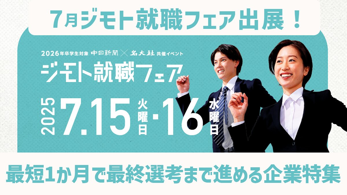 夏までに就活を終えたいあなたにピッタリのチャンス！