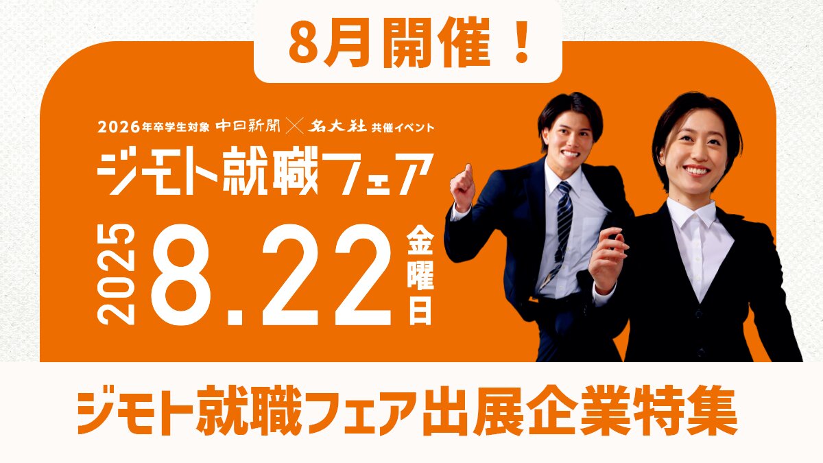 まだまだたくさんの企業と出会える就職フェアへ出かけよう